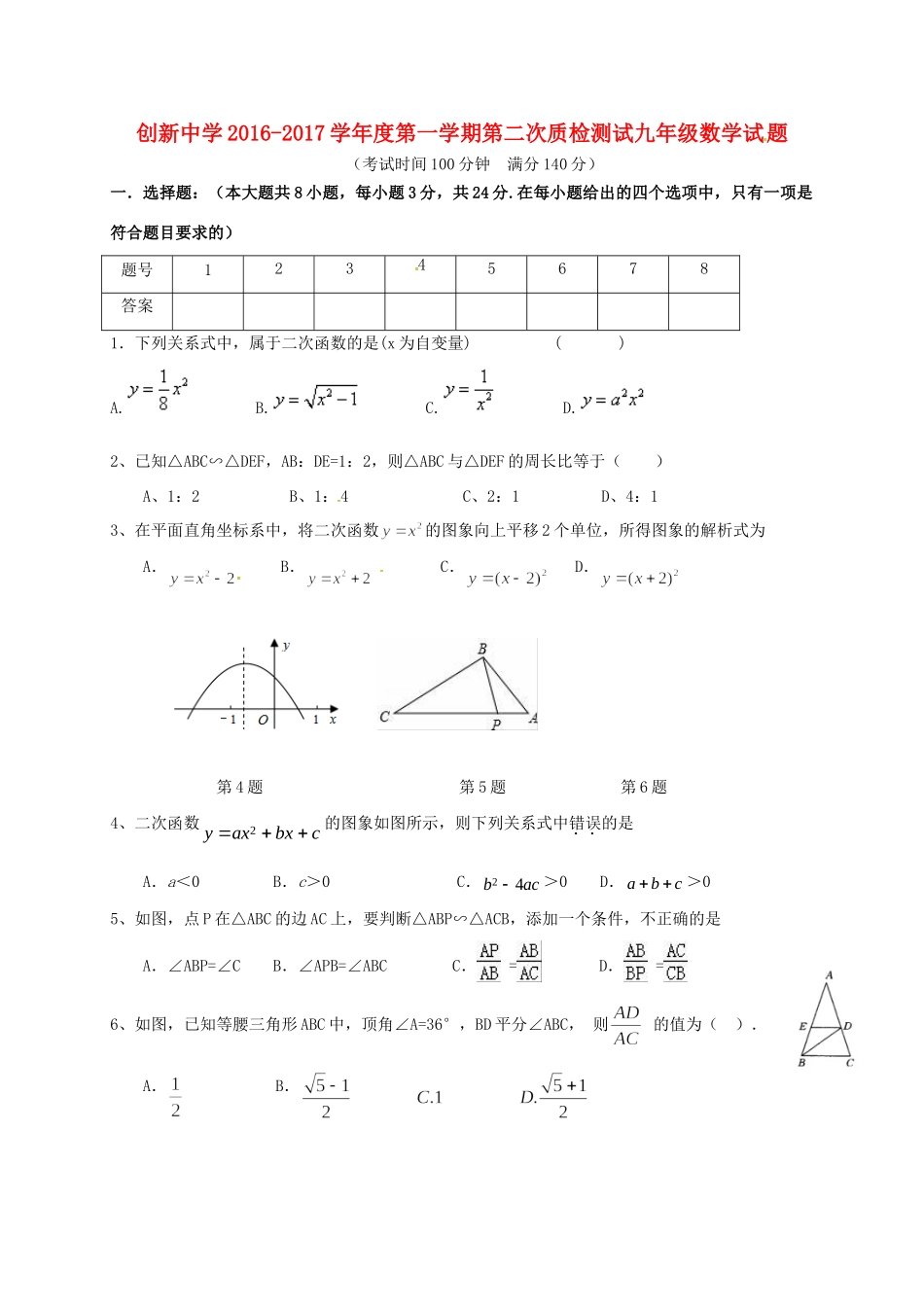 九年级数学上学期第二次质检试卷试卷_第1页