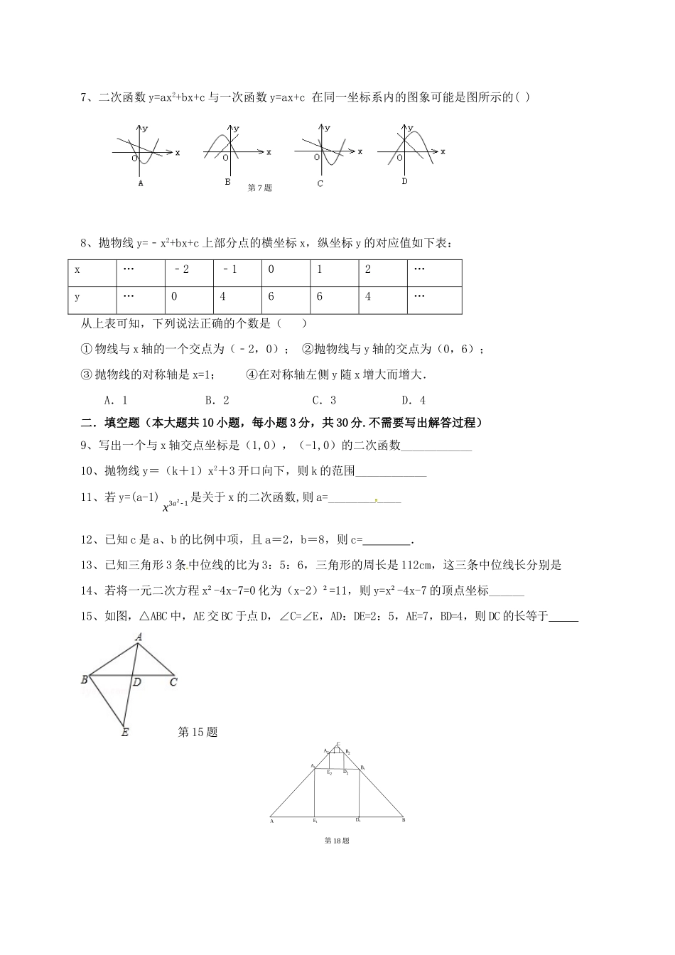 九年级数学上学期第二次质检试卷试卷_第2页
