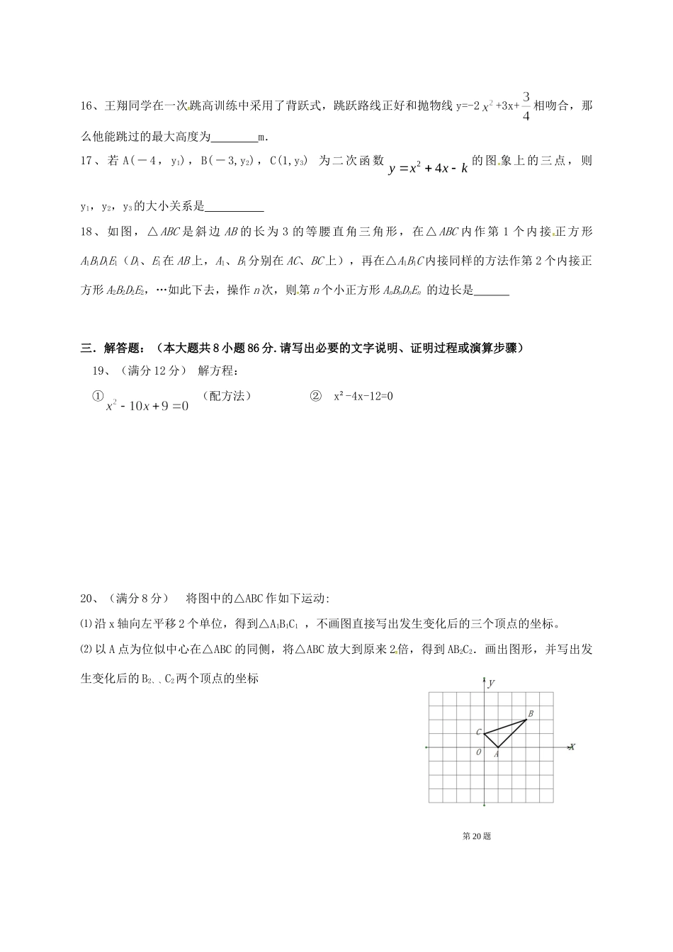 九年级数学上学期第二次质检试卷试卷_第3页