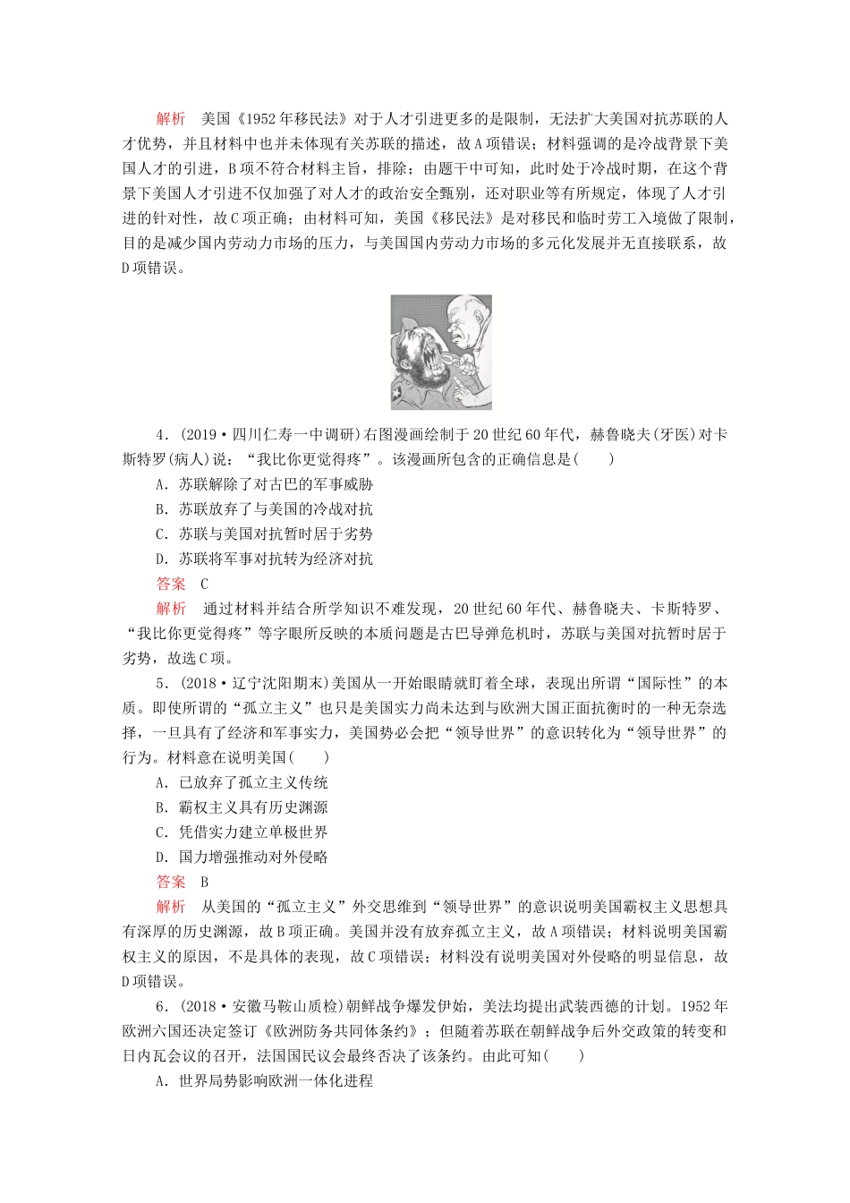 （新课标）高考历史一轮复习 专题综合检测 专题五 当今世界政治格局的多极化趋势和现代中国外交（含解析）-人教版高三全册历史试题_第2页