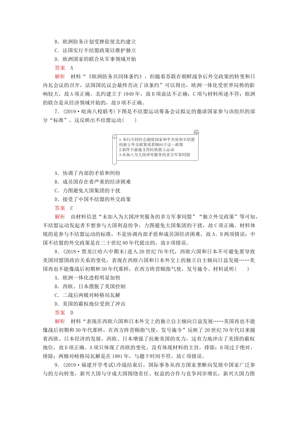 （新课标）高考历史一轮复习 专题综合检测 专题五 当今世界政治格局的多极化趋势和现代中国外交（含解析）-人教版高三全册历史试题_第3页