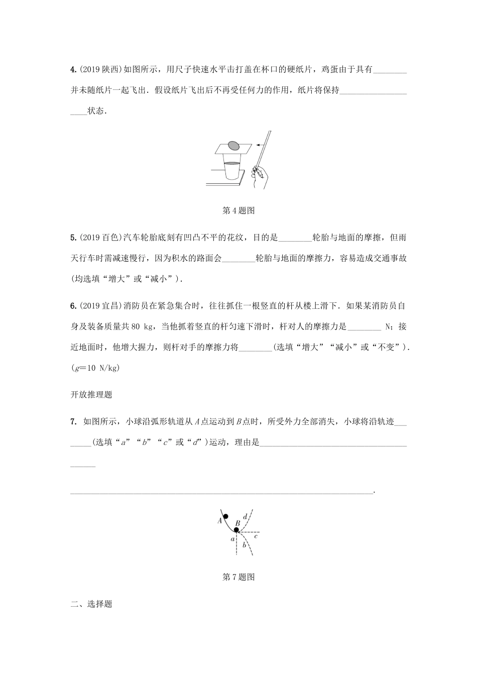 中考物理一轮复习 基础考点一遍过 第7讲 力 运动和力分层训练试卷_第2页