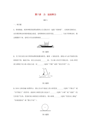 中考物理一轮复习 基础考点一遍过 第7讲 力 运动和力分层训练试卷