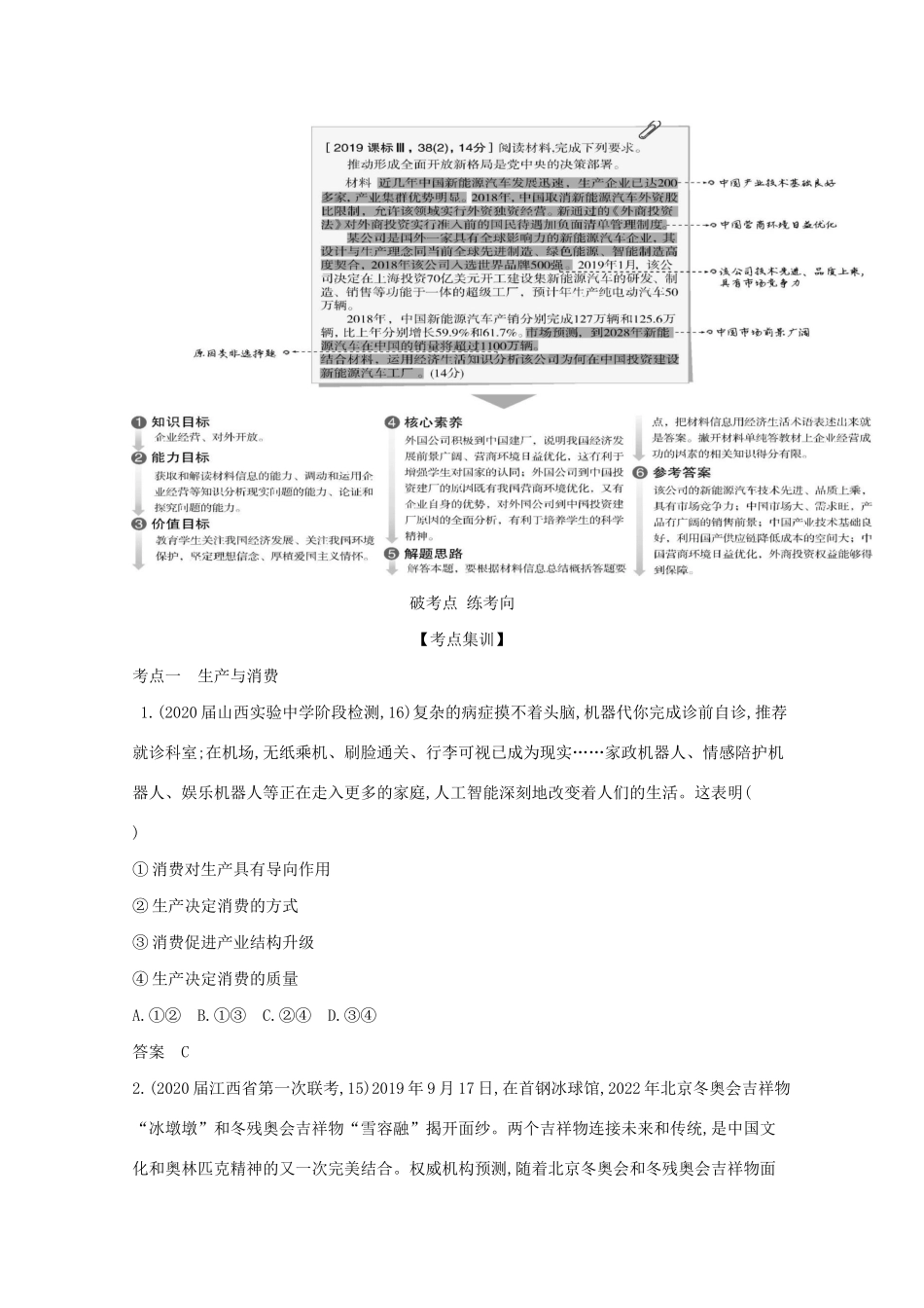 （课标版）高考政治一轮复习 专题二 生产、劳动与经营精练（含解析）-人教版高三全册政治试题_第3页