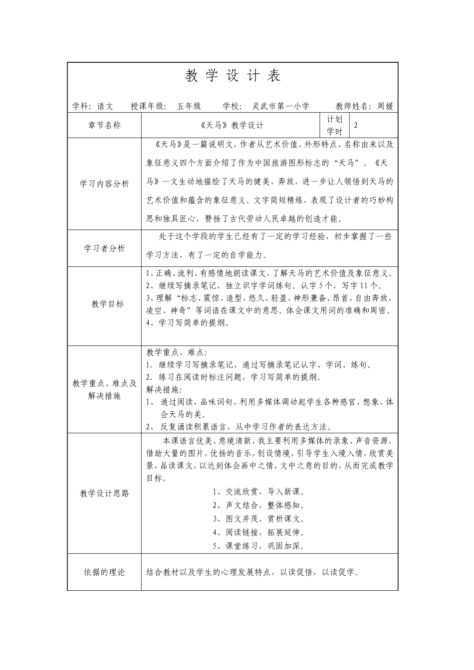 天马《教学设计》_第1页