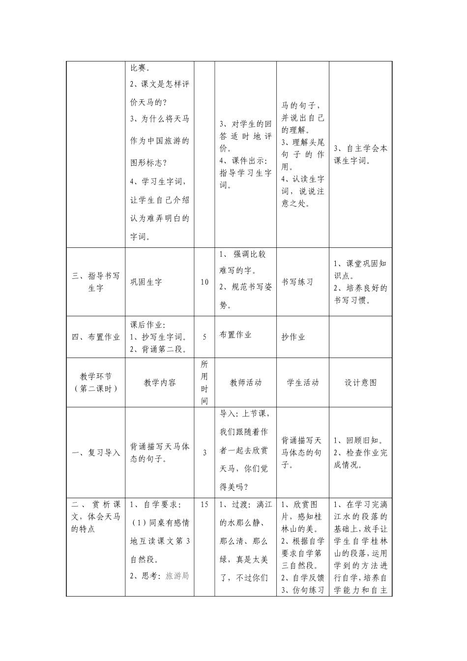 天马《教学设计》_第3页