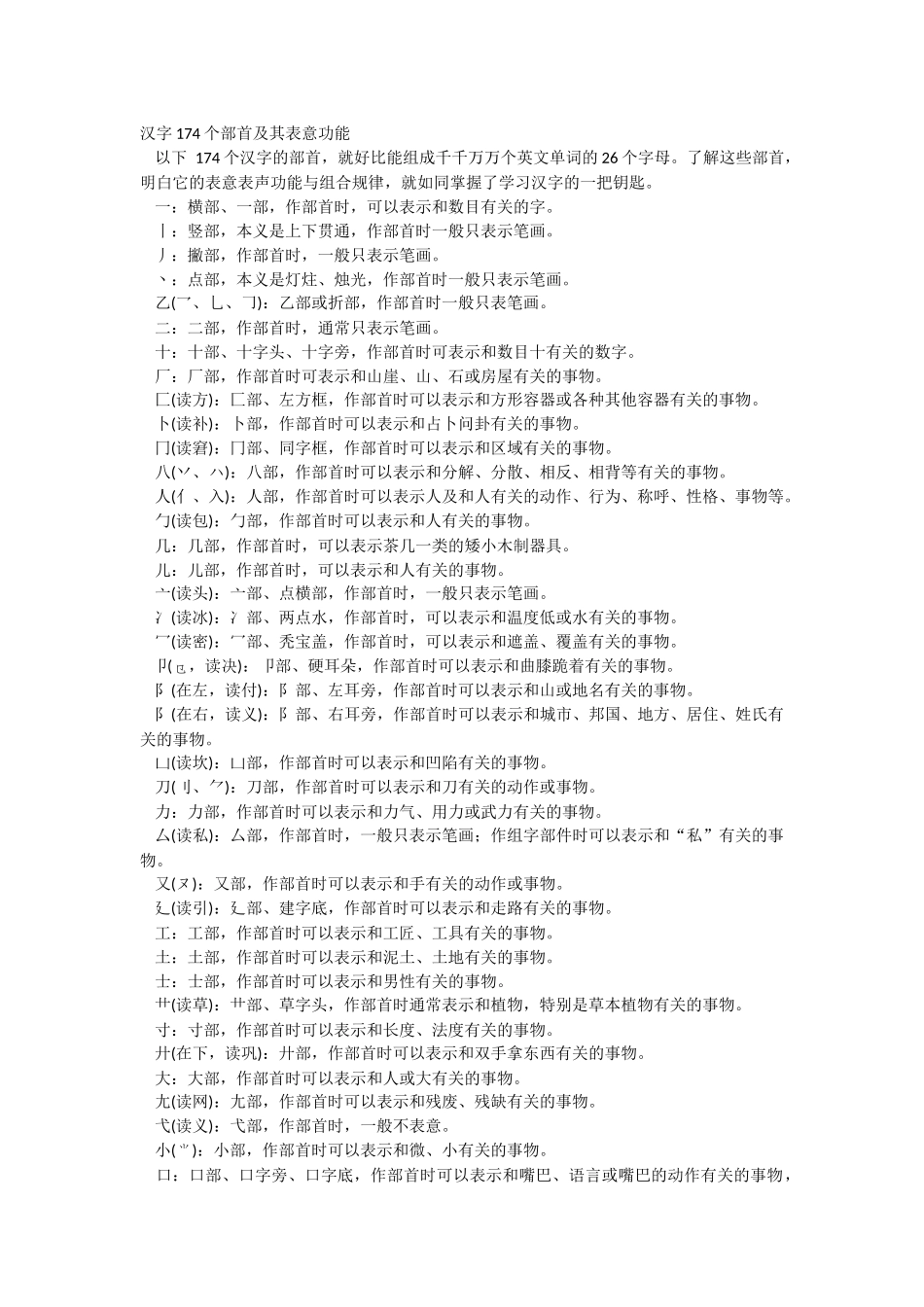 汉字174个部首及其表意功能_第1页
