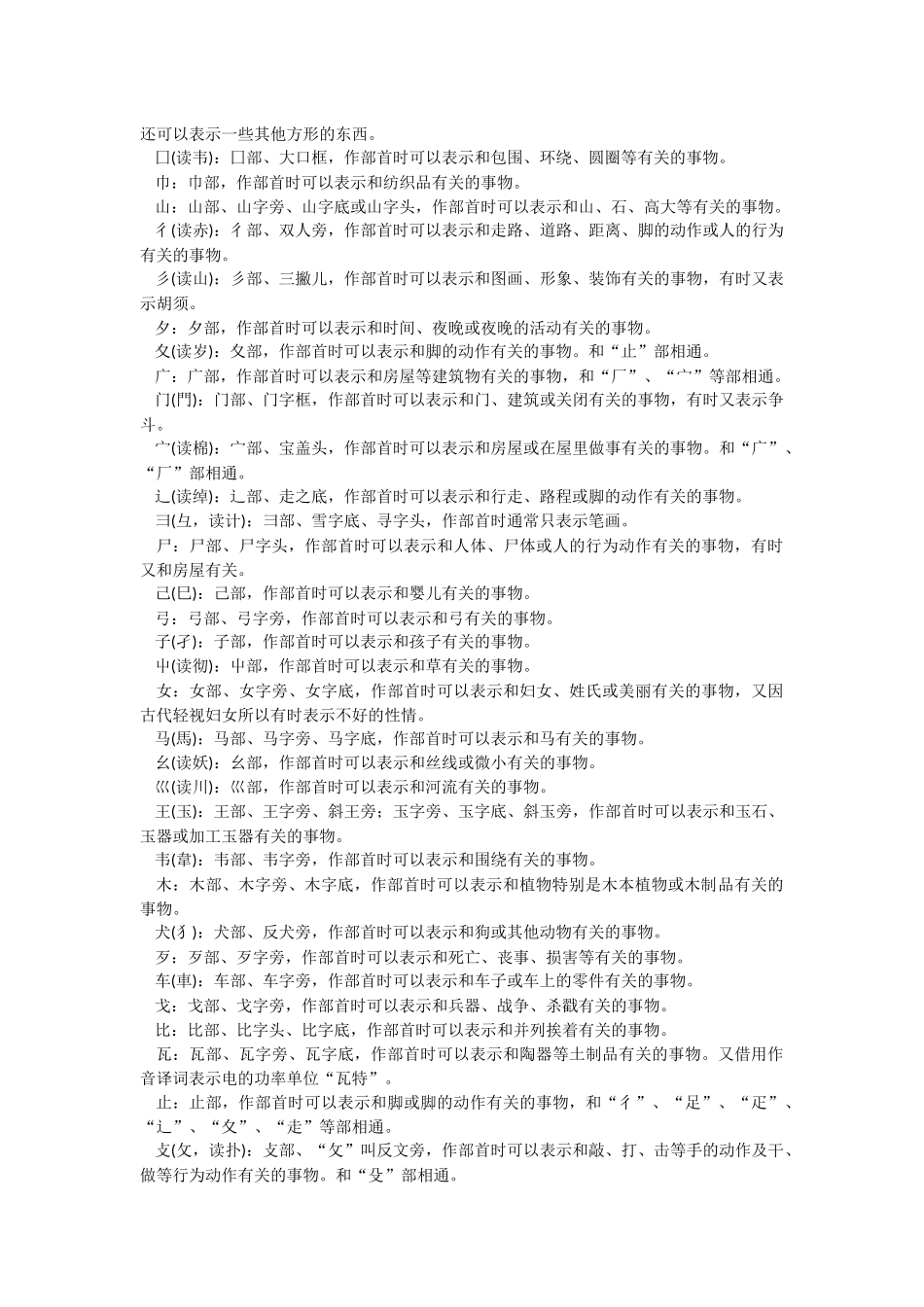 汉字174个部首及其表意功能_第2页