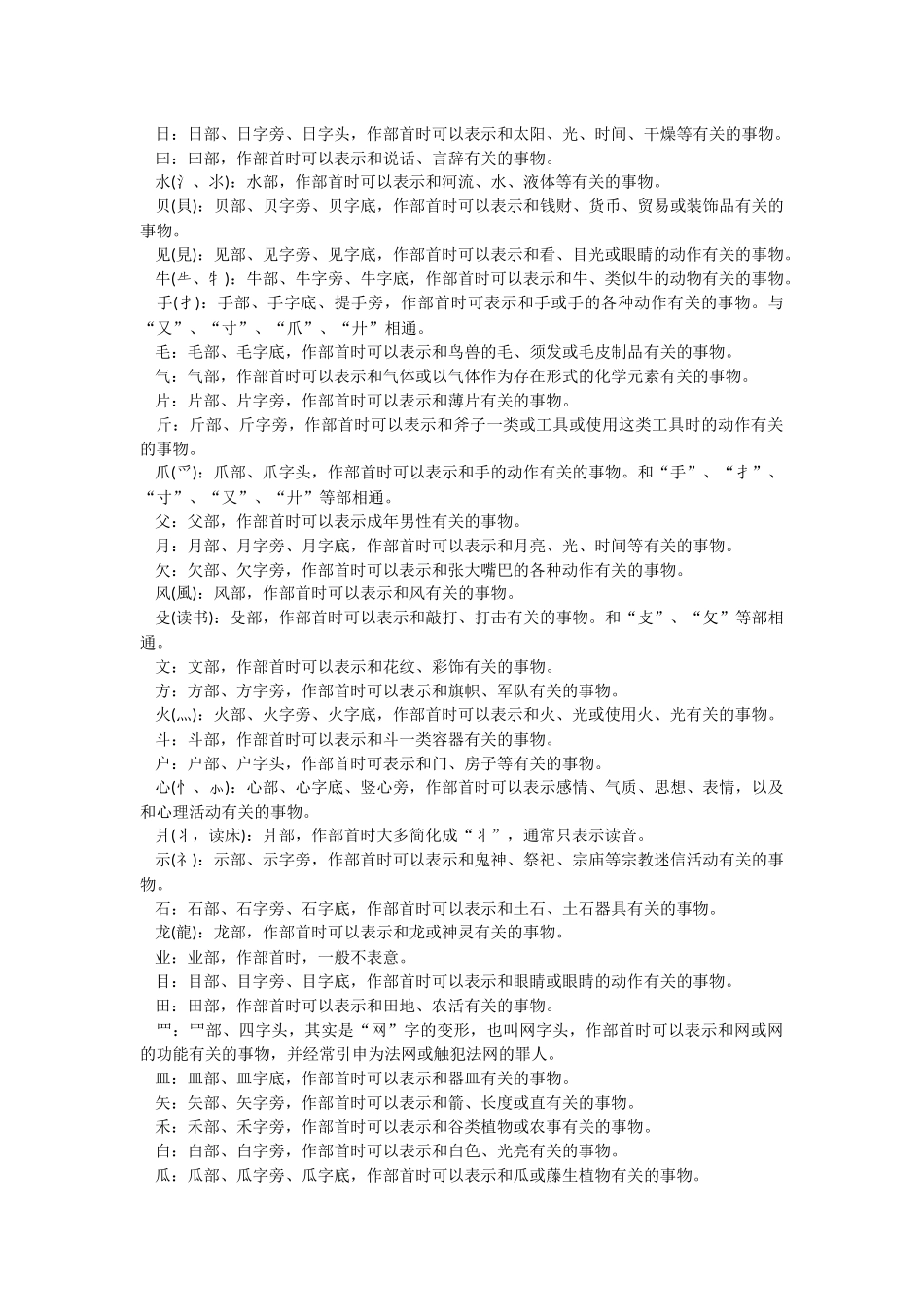 汉字174个部首及其表意功能_第3页