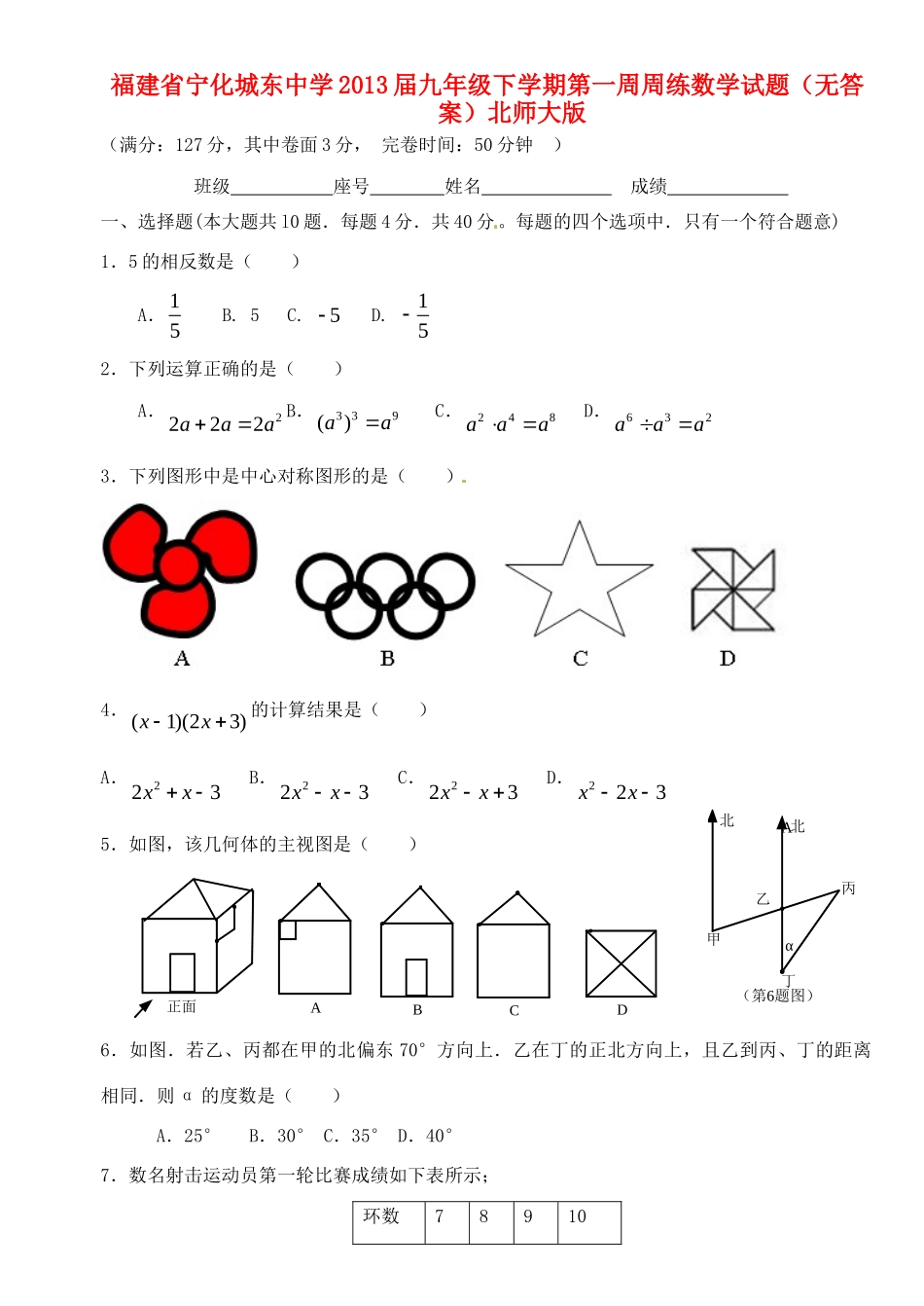 九年级数学下学期第一周周练试卷 北师大版试卷_第1页
