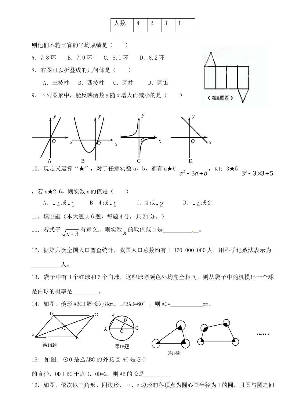 九年级数学下学期第一周周练试卷 北师大版试卷_第2页