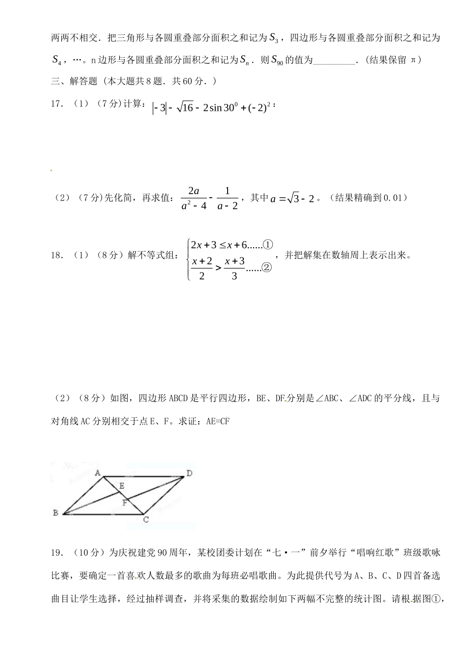 九年级数学下学期第一周周练试卷 北师大版试卷_第3页
