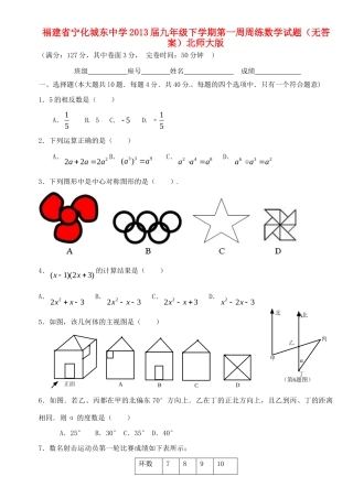 九年级数学下学期第一周周练试卷 北师大版试卷