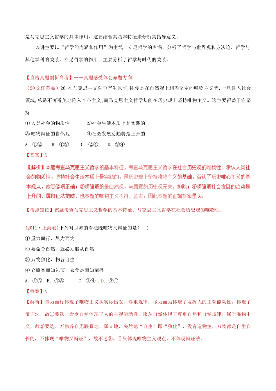 （讲练测）高考政治一轮复习 专题33 时代精神的精华（讲）（含解析）新人教版必修4-新人教版高三必修4政治试题_第2页