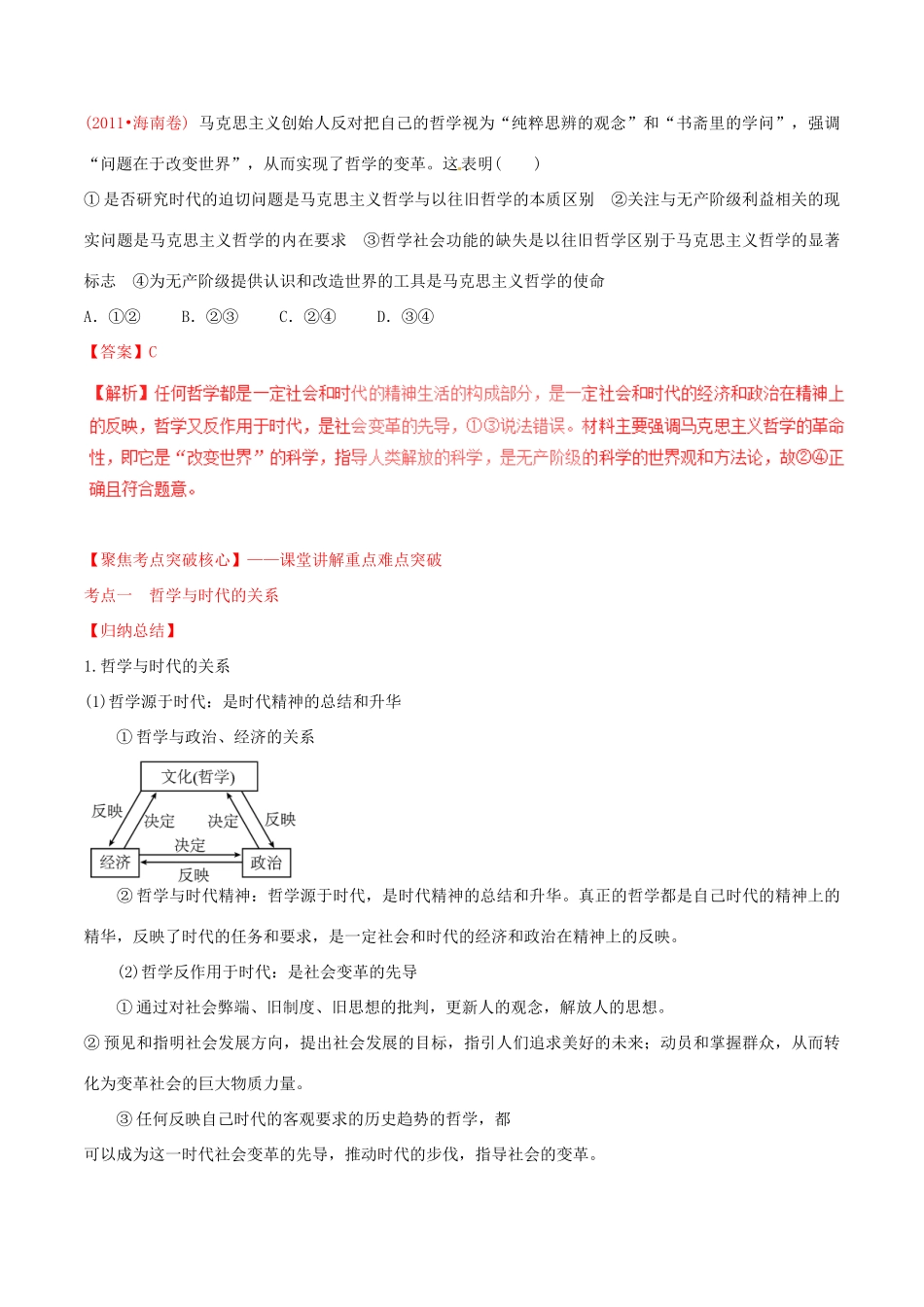 （讲练测）高考政治一轮复习 专题33 时代精神的精华（讲）（含解析）新人教版必修4-新人教版高三必修4政治试题_第3页