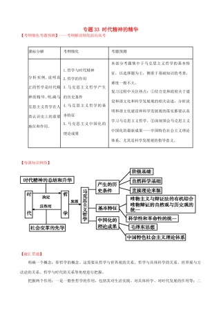 （讲练测）高考政治一轮复习 专题33 时代精神的精华（讲）（含解析）新人教版必修4-新人教版高三必修4政治试题