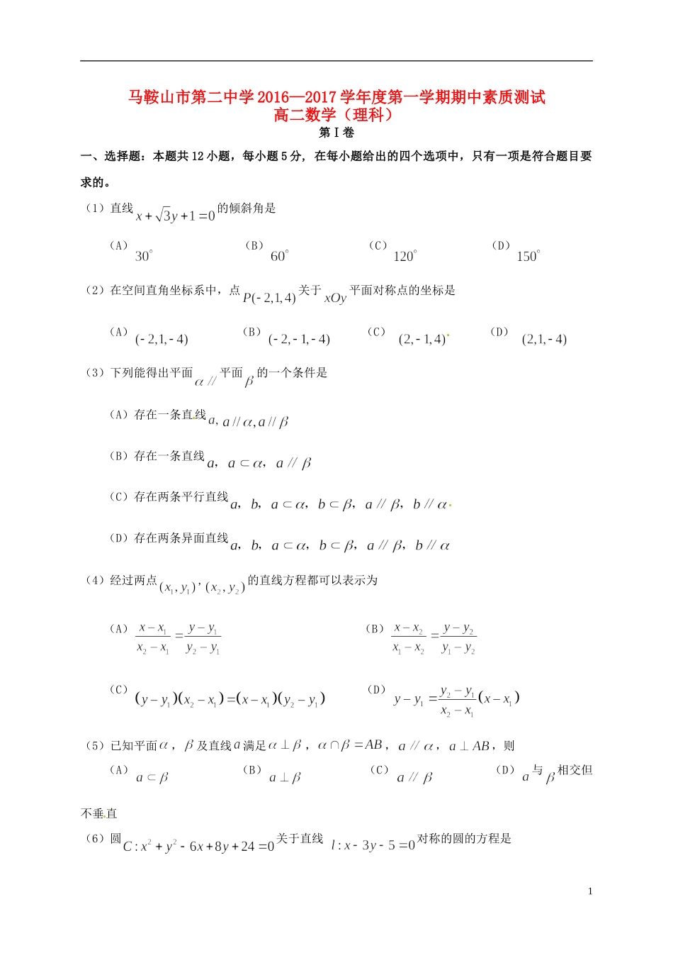 高二数学上学期期中素质测试试题 理-人教版高二全册数学试题_第1页