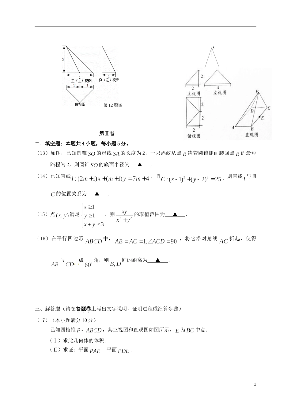 高二数学上学期期中素质测试试题 理-人教版高二全册数学试题_第3页