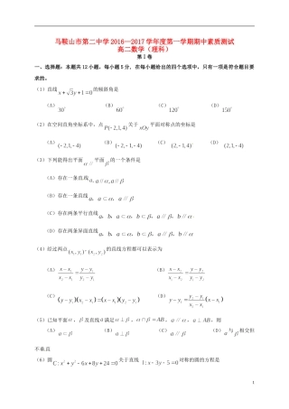 高二数学上学期期中素质测试试题 理-人教版高二全册数学试题
