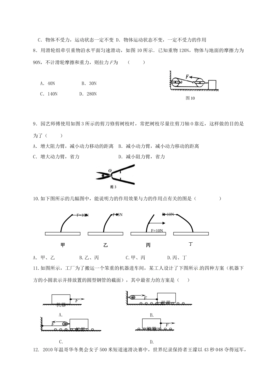 九年级物理上学期期中模拟试卷(一) 新人教版试卷_第2页