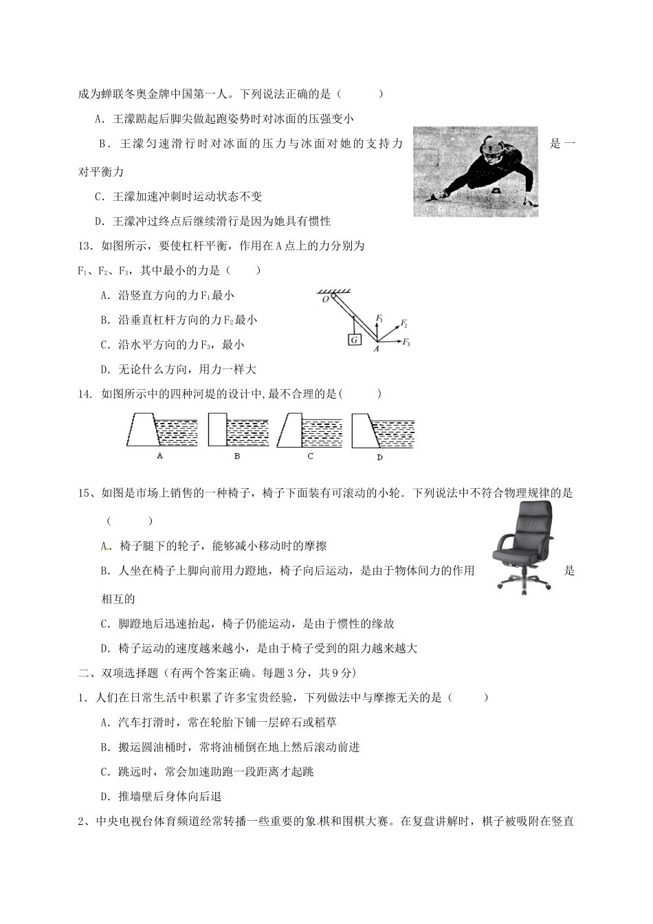 九年级物理上学期期中模拟试卷(一) 新人教版试卷_第3页