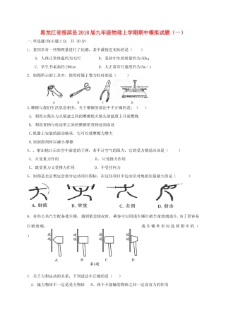 九年级物理上学期期中模拟试卷(一) 新人教版试卷