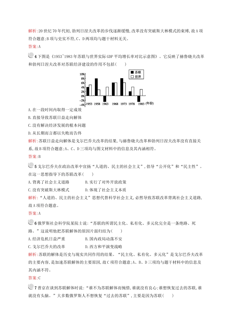 高中历史 7.3 苏联社会主义改革与挫折优化作业 人民版必修2-人民版高一必修2历史试题_第2页