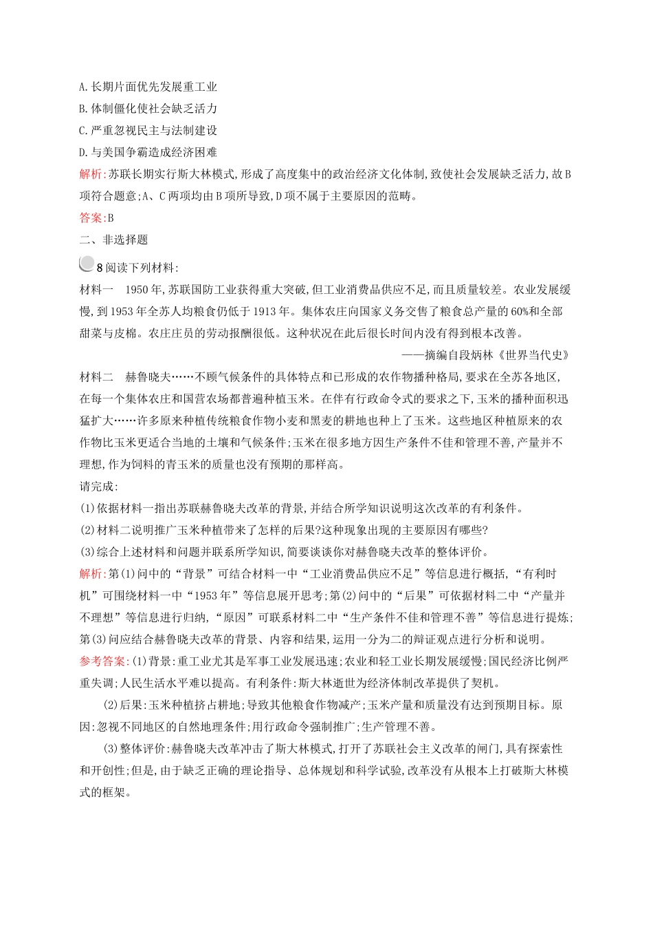 高中历史 7.3 苏联社会主义改革与挫折优化作业 人民版必修2-人民版高一必修2历史试题_第3页