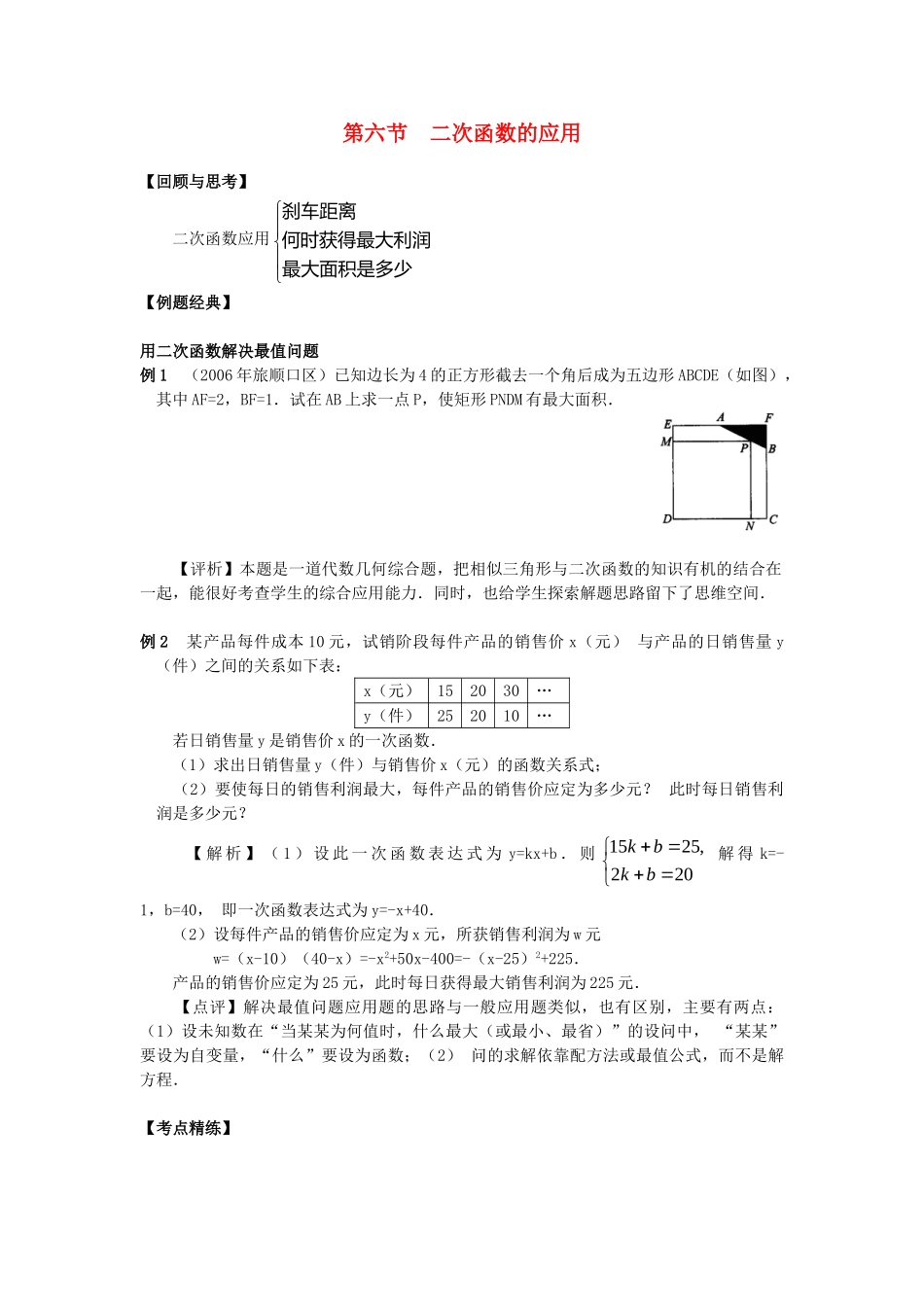决胜中考数学复习 第15讲 二次函数的应用 试题_第1页
