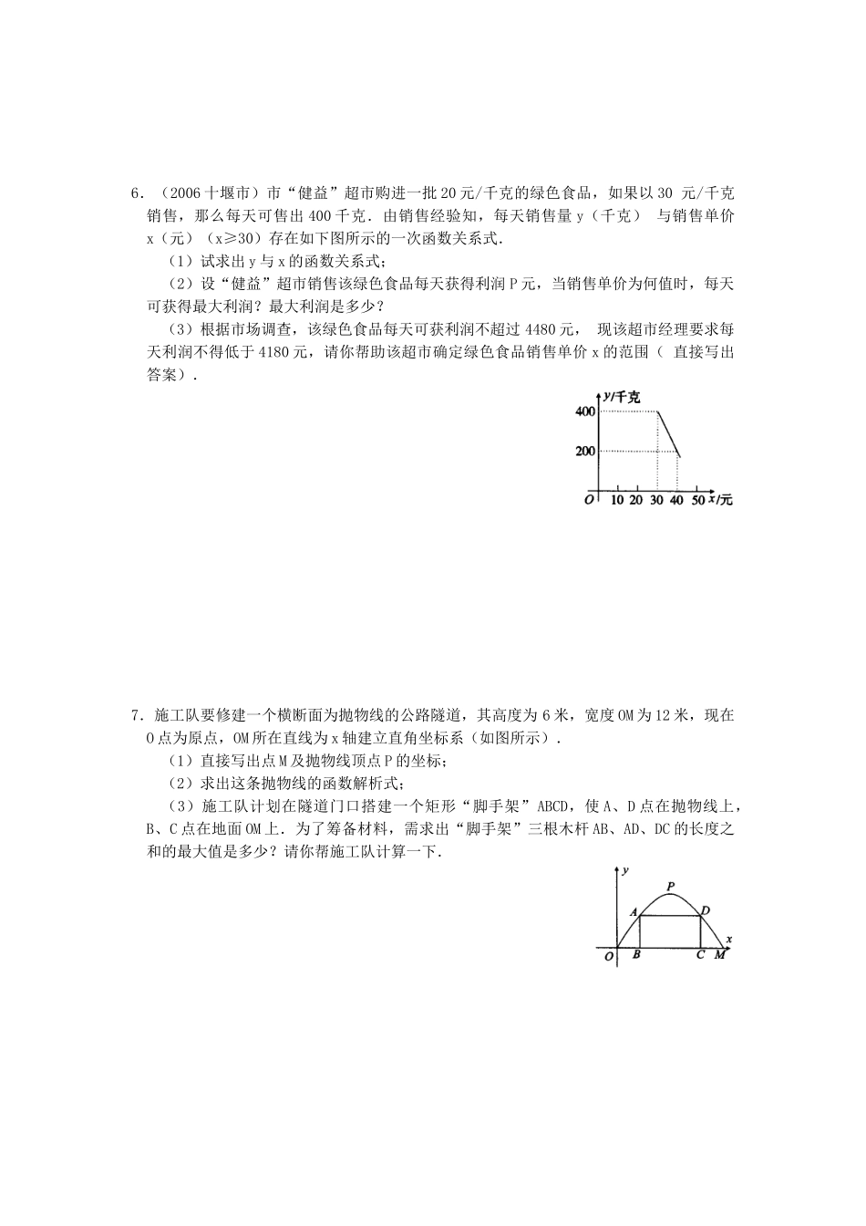 决胜中考数学复习 第15讲 二次函数的应用 试题_第3页