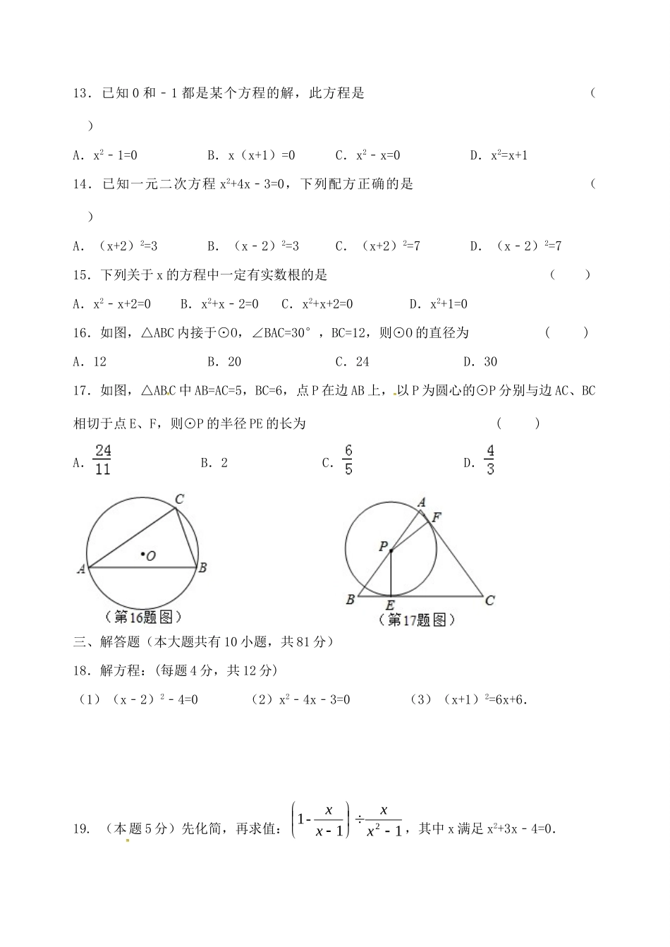 九年级数学上学期第一次阶段测试试卷 苏科版试卷_第2页