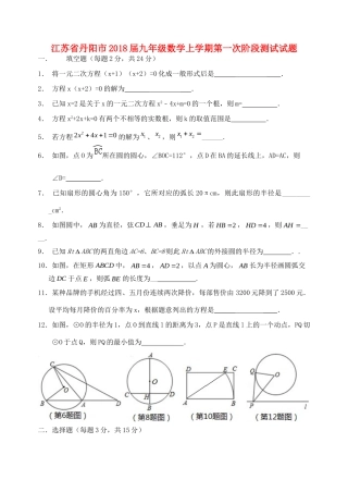 九年级数学上学期第一次阶段测试试卷 苏科版试卷