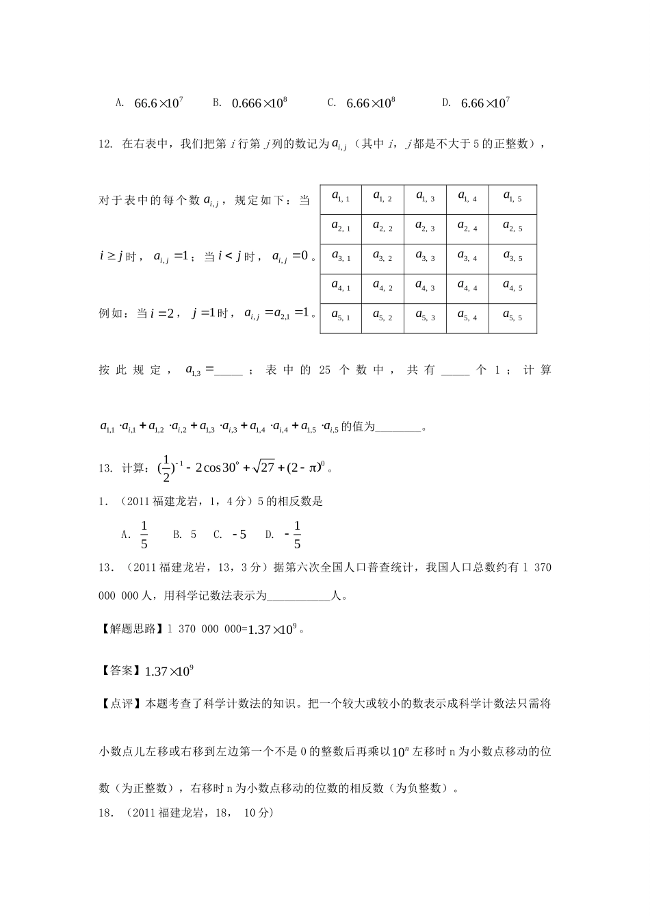 各地中考语文分类 实数北师大版试卷_第2页