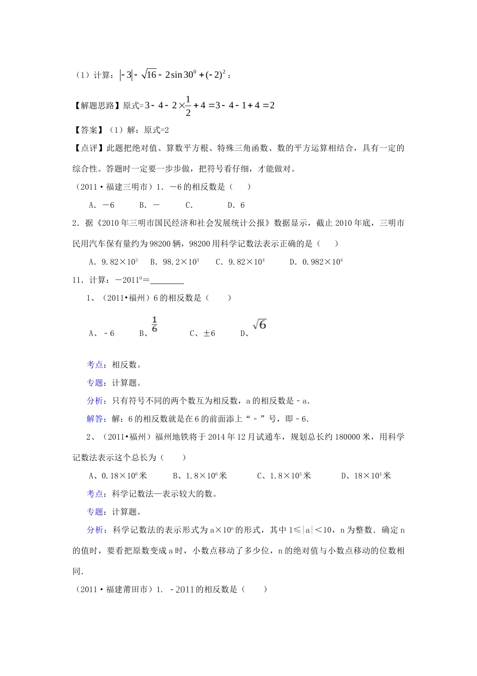 各地中考语文分类 实数北师大版试卷_第3页