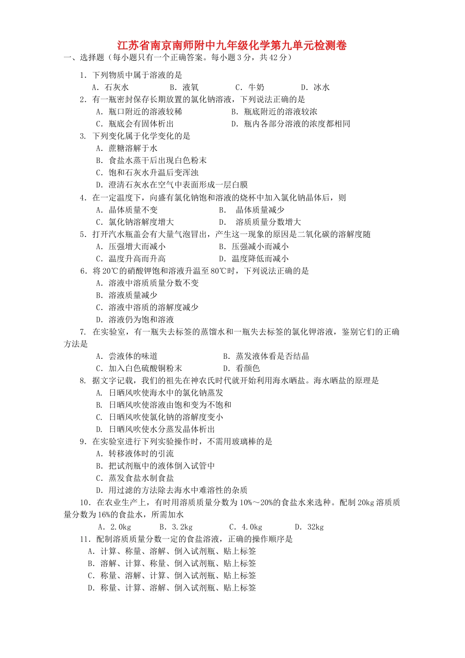 九年级化学第九单元检测卷 新课标 人教版试卷_第1页