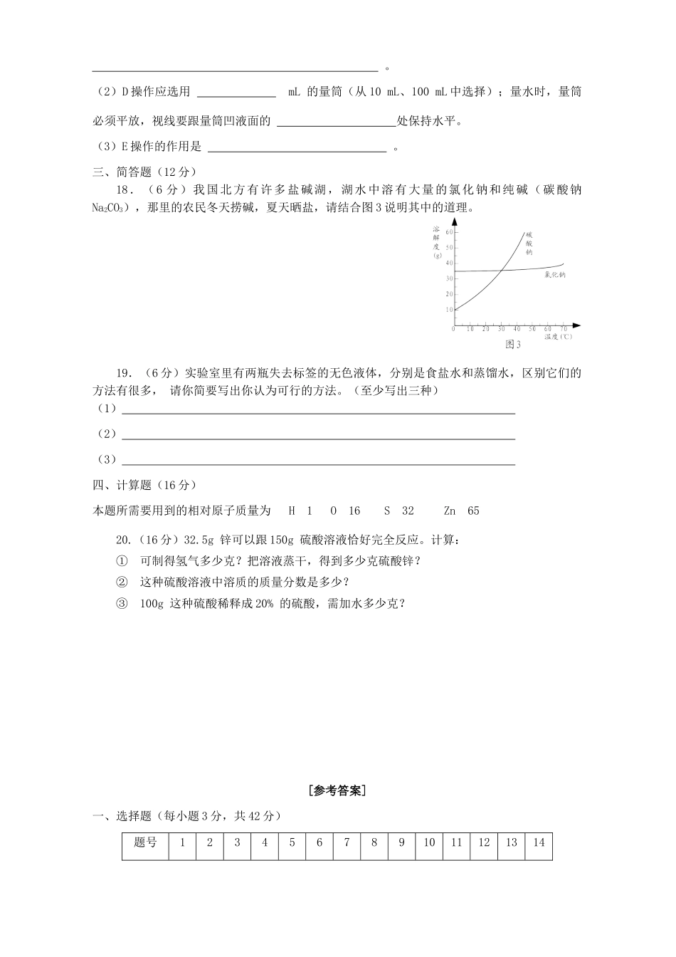 九年级化学第九单元检测卷 新课标 人教版试卷_第3页