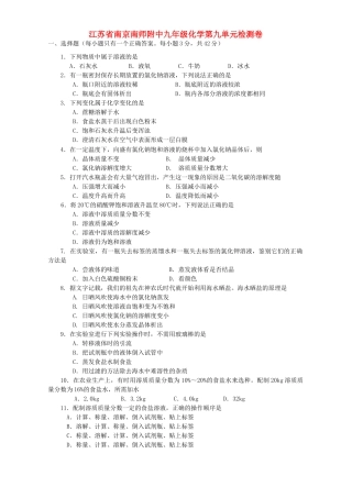 九年级化学第九单元检测卷 新课标 人教版试卷