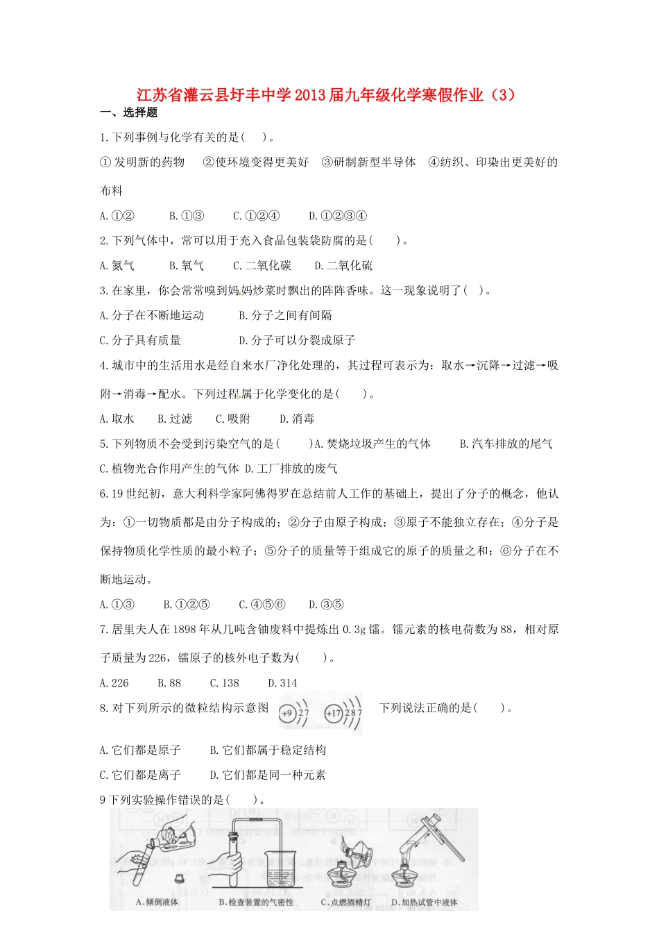 九年级化学寒假作业(3)试卷_第1页