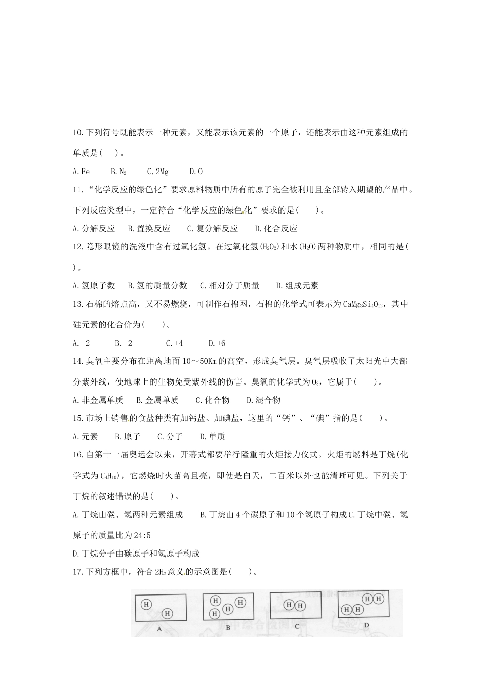 九年级化学寒假作业(3)试卷_第2页