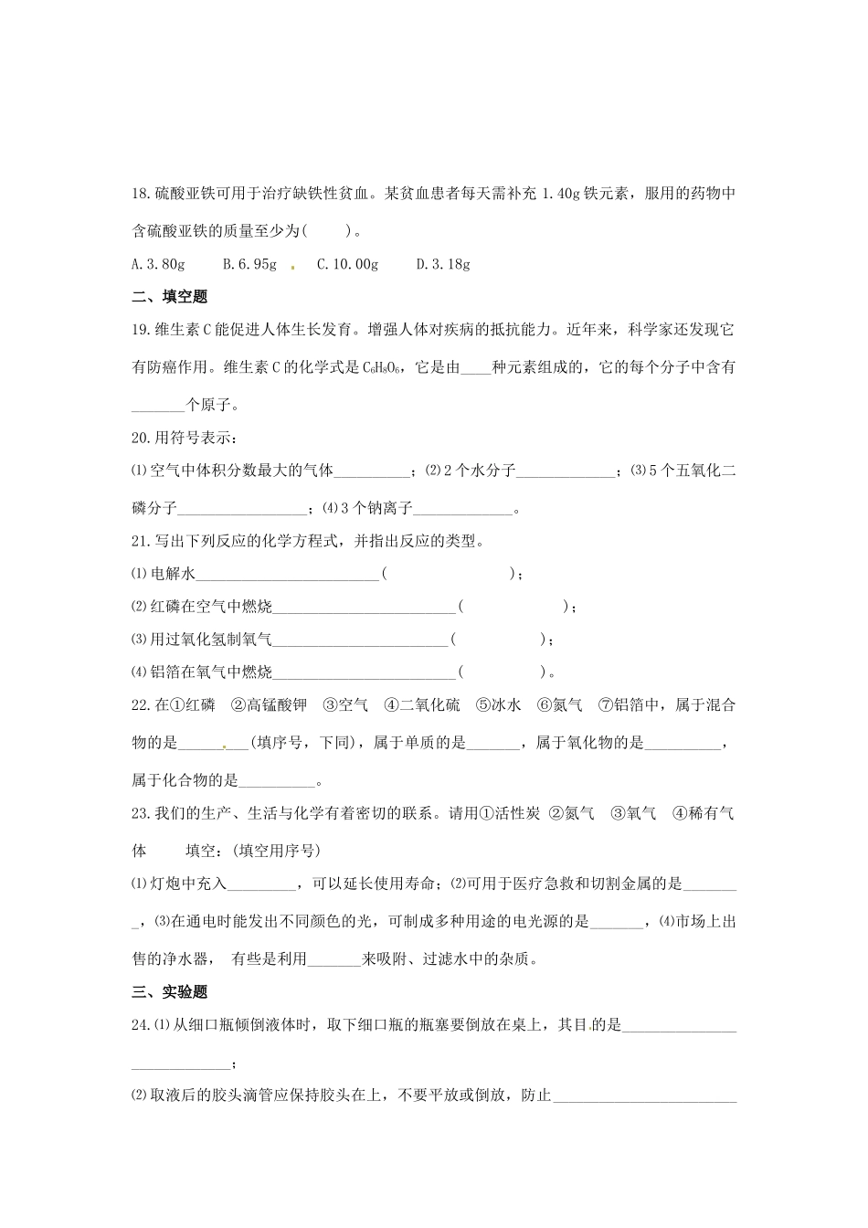 九年级化学寒假作业(3)试卷_第3页