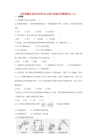 九年级化学寒假作业(3)试卷