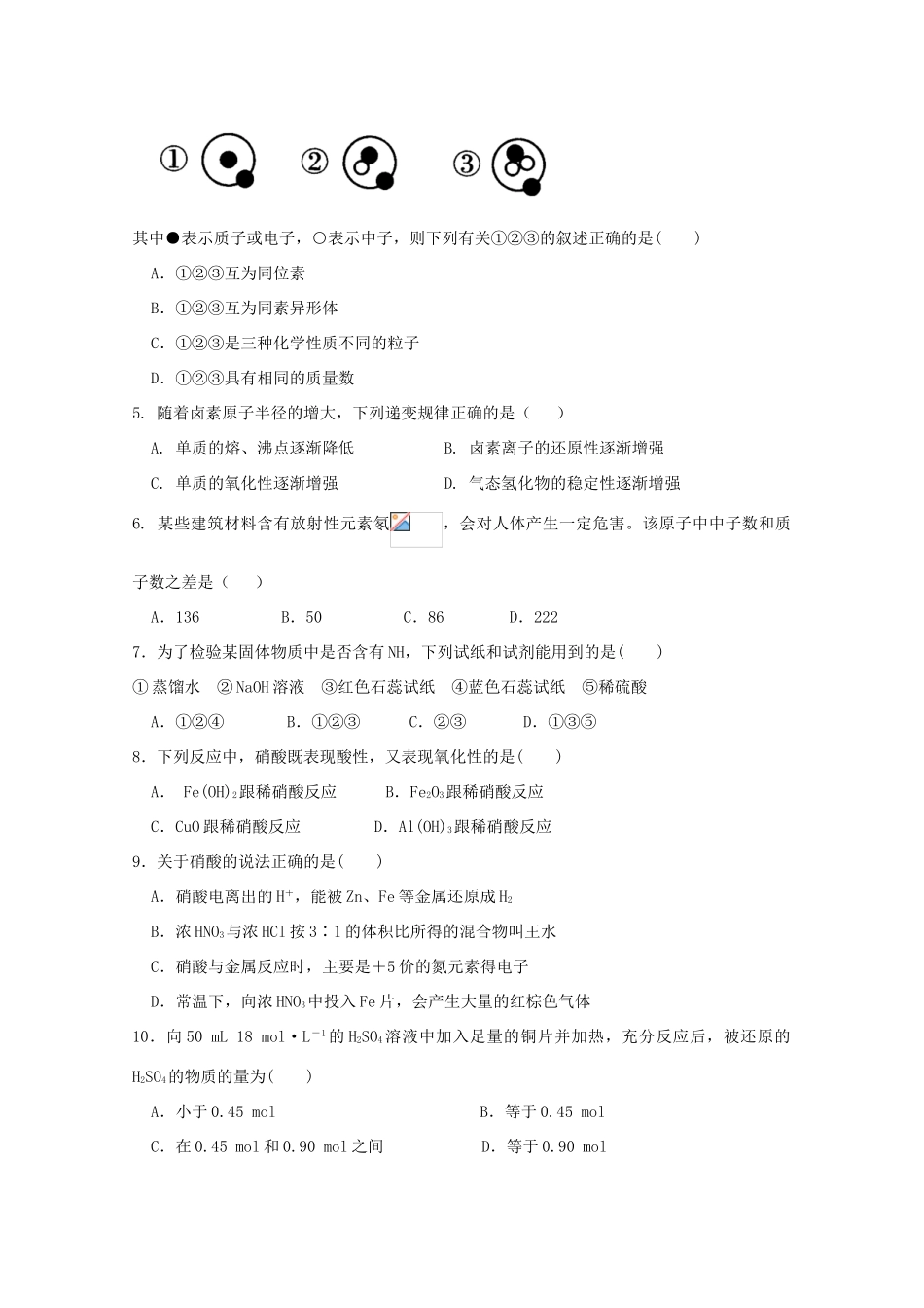 内蒙古北京八中乌兰察布分校高一化学下学期第一次调考试题-人教版高一全册化学试题_第2页