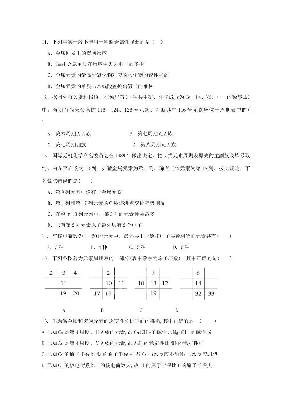 内蒙古北京八中乌兰察布分校高一化学下学期第一次调考试题-人教版高一全册化学试题_第3页