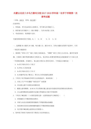 内蒙古北京八中乌兰察布分校高一化学下学期第一次调考试题-人教版高一全册化学试题