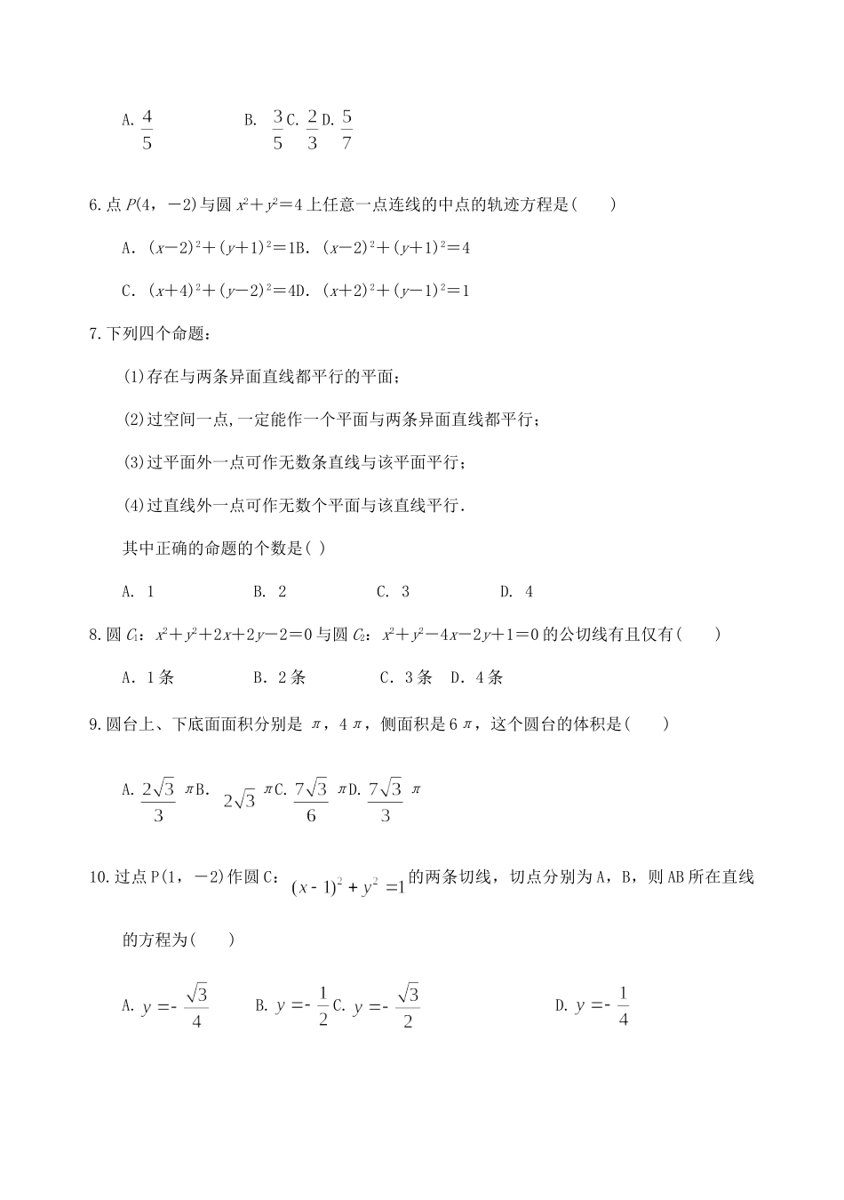 四川省乐山十校 高二数学上学期期中联考试卷 文试卷_第2页