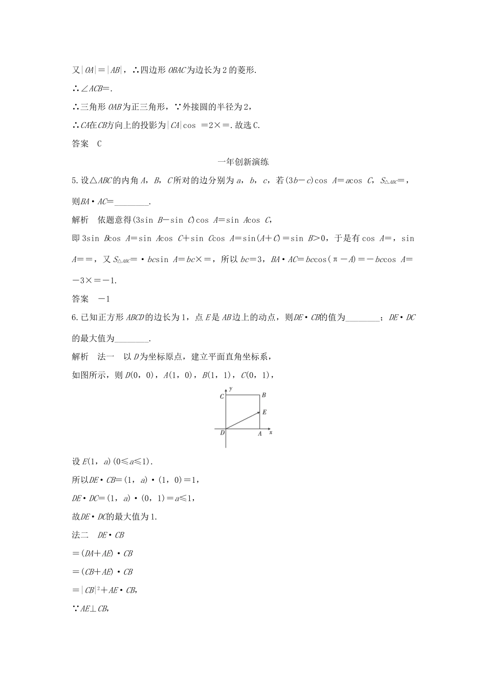 （三年模拟一年创新）高考数学复习 第五章 第二节 平面向量的数量积及其应用 文（全国通用）-人教版高三全册数学试题_第2页