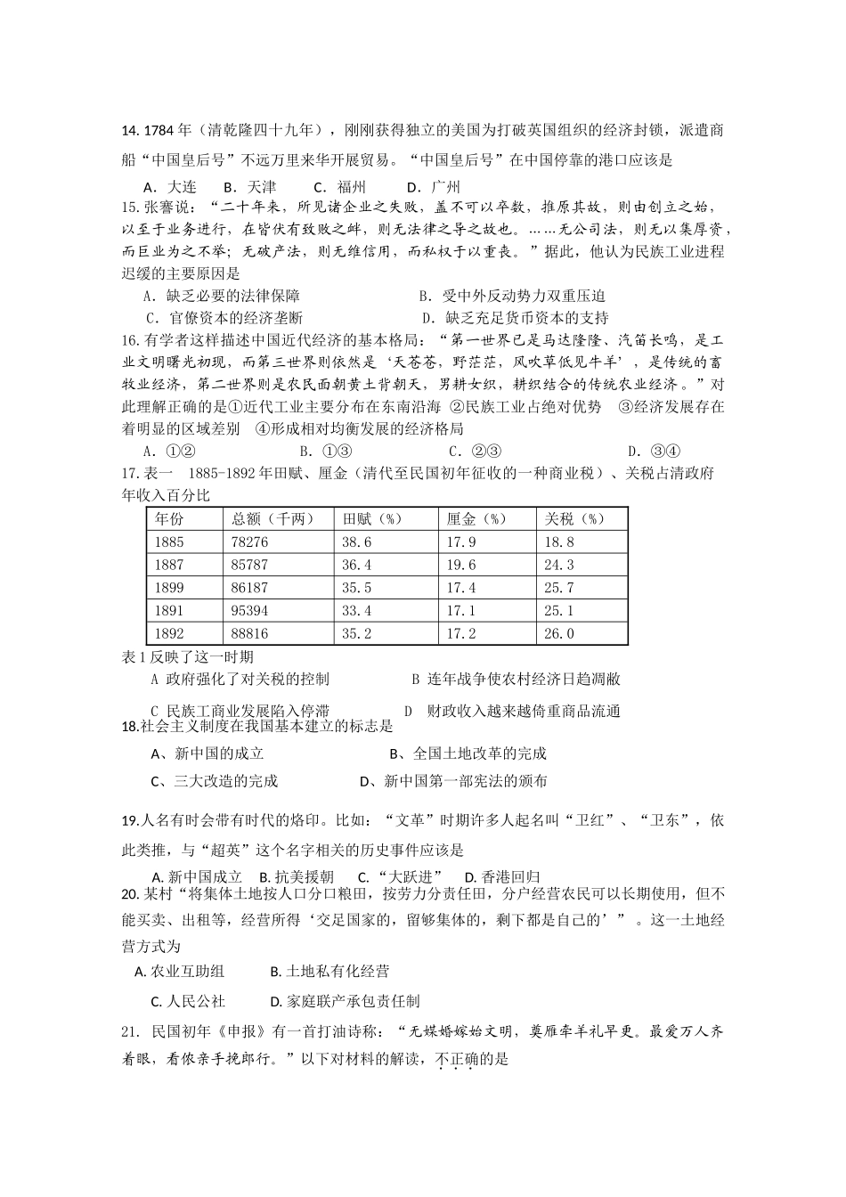 甘肃省天水一中10-11学年高一历史下学期期末考试 文 新人教版【会员独享】_第3页