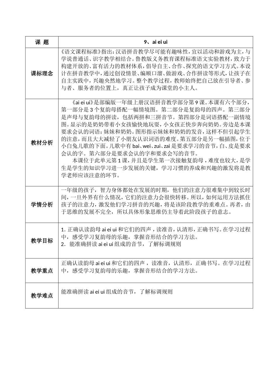 ai---ei---ui_第1页