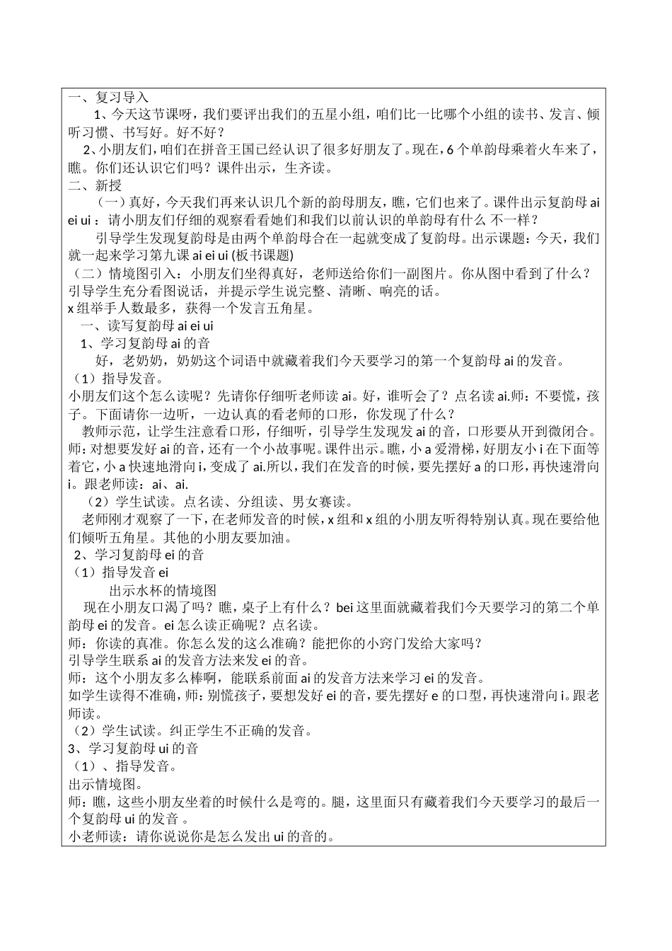 ai---ei---ui_第3页