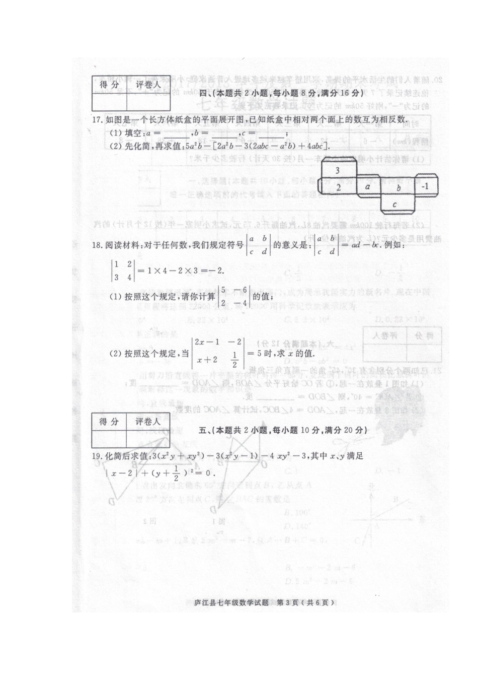 安徽省合肥市庐江县七年级数学上学期期末考试试卷试卷_第3页